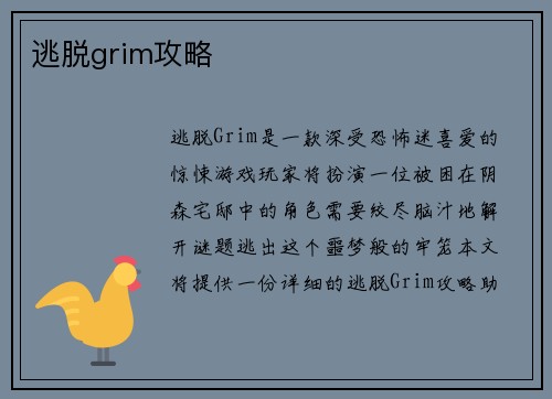 逃脱grim攻略