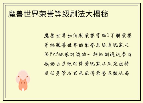 魔兽世界荣誉等级刷法大揭秘