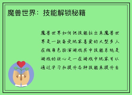 魔兽世界：技能解锁秘籍